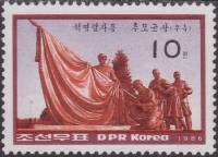 (1986-011) Марка Северная Корея "Монумент"   Кладбище революционеров, Пхеньян III Θ